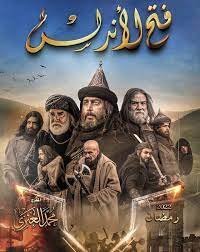 Fateh Andulus Tariq bin Ziyad English Subtitles